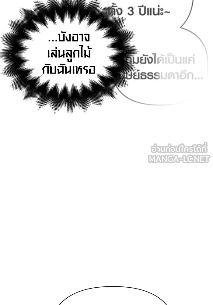 เอาชีวิตรอดในเกมฉบับคนเถื่อน ตอนที่ 55 โกสต์บัสเตอร์ รูปที่ 24