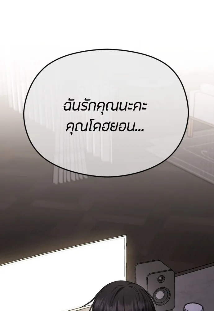 วิธีหนีตายจากนิยายโรคจิต ตอนที่ 64 รูปที่ 40