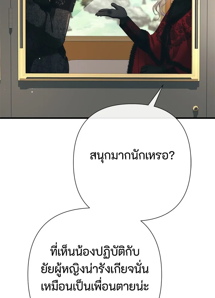 องค์ชายผู้อื้อฉาว ตอนที่ 120 รูปที่ 7