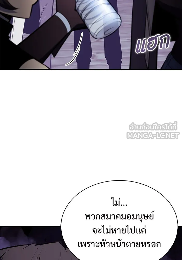 ผู้เล่นหน้าใหม่เลเวลแมกซ์ ตอนที่ 211 การประชุมผู้ถือหุ้นบริษัทรอยั รูปที่ 18