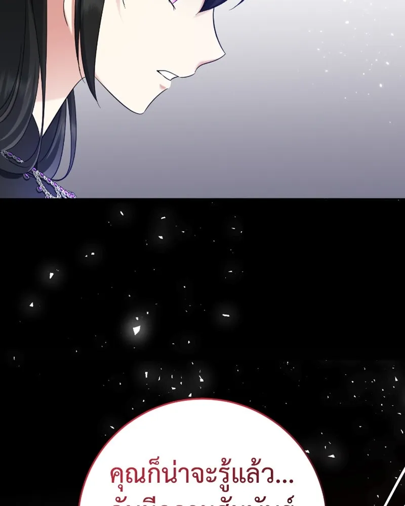 ภารกิจไล่ตามลุค บีเชล ตอนที่ 52 รูปที่ 82