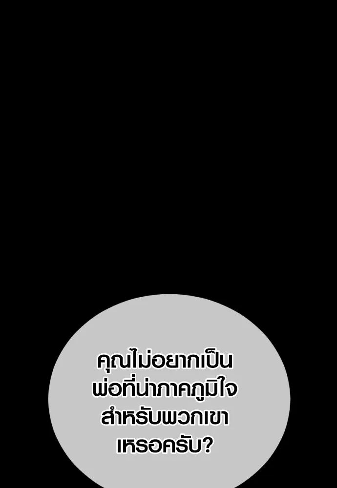 อาชญากรวัยเยาว์ ตอนที่ 59 แกไม่เคยทำผิดพลาดบ้างเหรอ รูปที่ 119