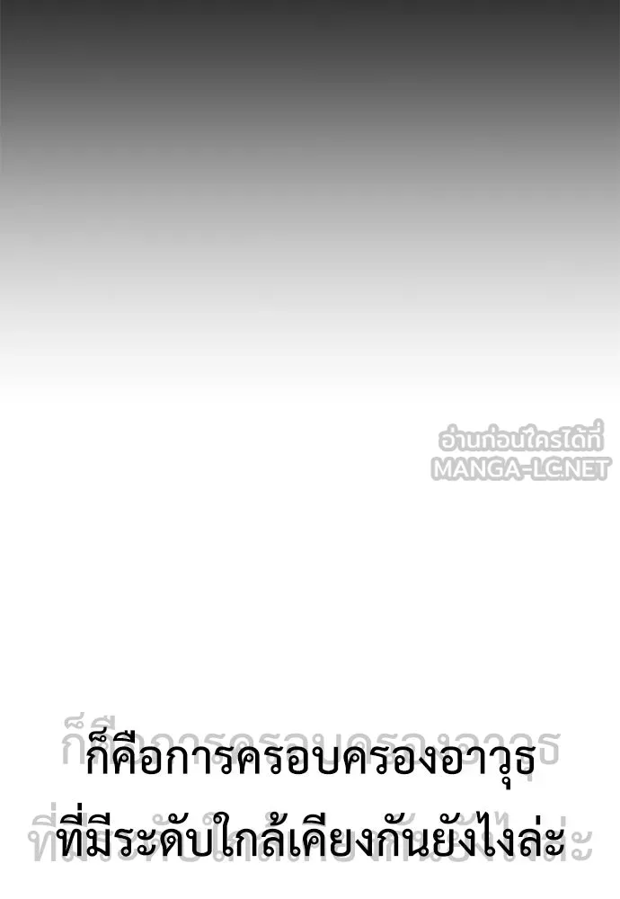 ไอ้เพลเยอร์นั่น ฉันฆ่ามันเอง ตอนที่ 84 รูปที่ 9