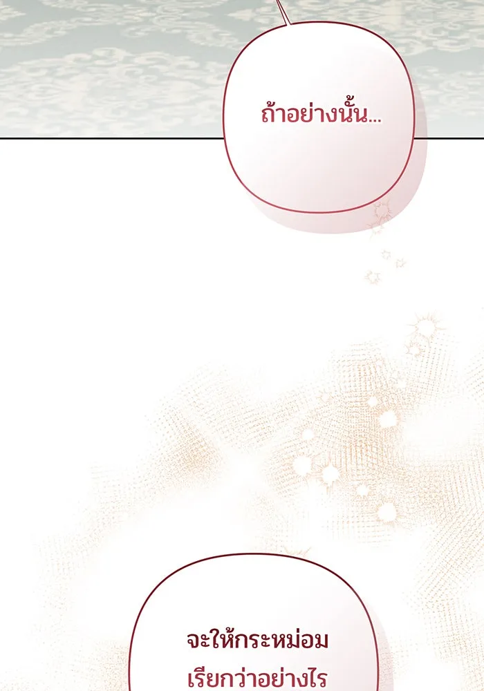 หนูน้อยทรราช ตอนที่ 89 รูปที่ 62