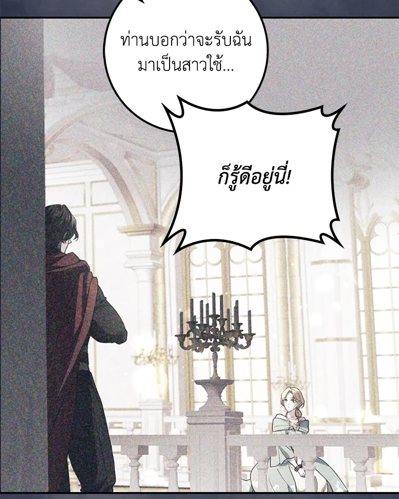ดัชเชสเชลย ตอนที่ 23 รูปที่ 115