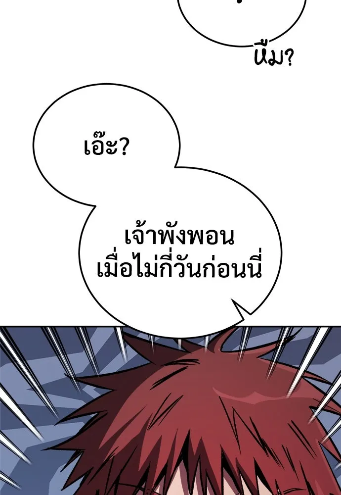 ผู้พิทักษ์เถื่อนแห่งยุคกลาง ตอนที่ 3 รูปที่ 109