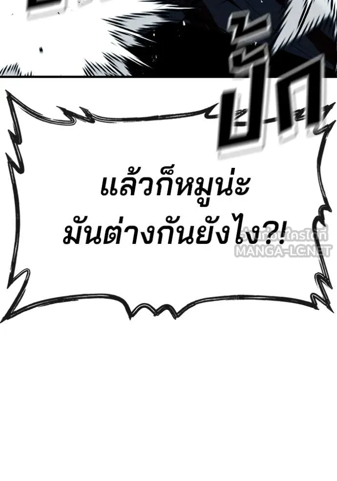 สนิมเชือดเลือดสาด ตอนที่ 55 รูปที่ 70