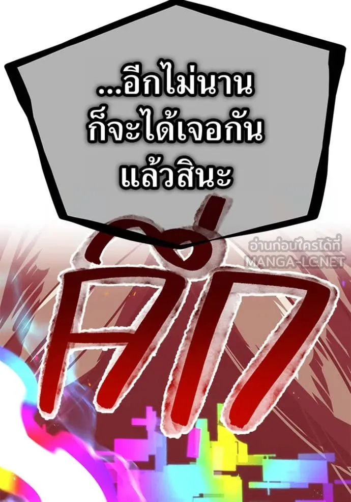 เพลเยอร์เลือดเทวะ ตอนที่ 93 รูปที่ 69