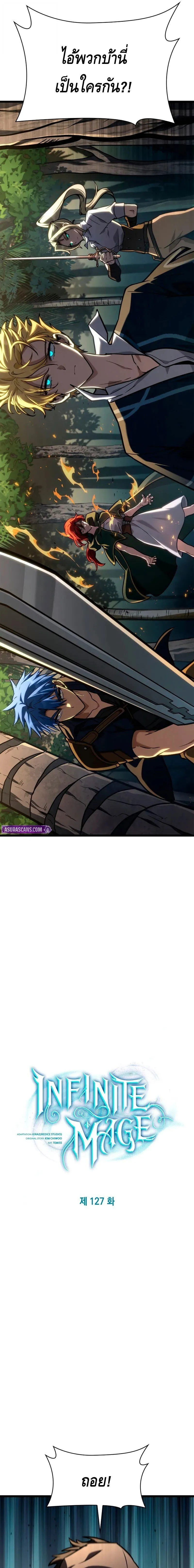 Infinite Mage ตอนที่ ตอนที่ 127 รูปที่ 7