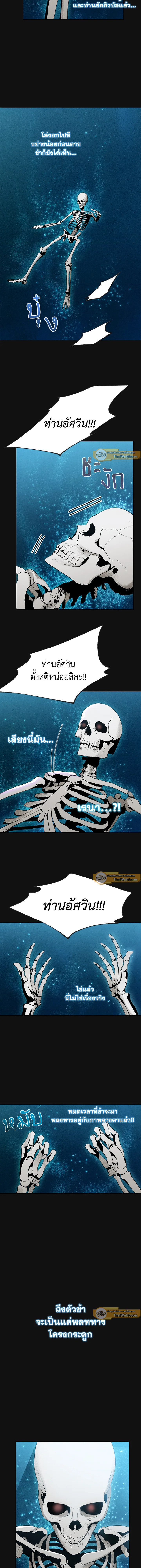 พลทหารโครงกระดูกผู้ม ตอนที่ 10 รูปที่ 5