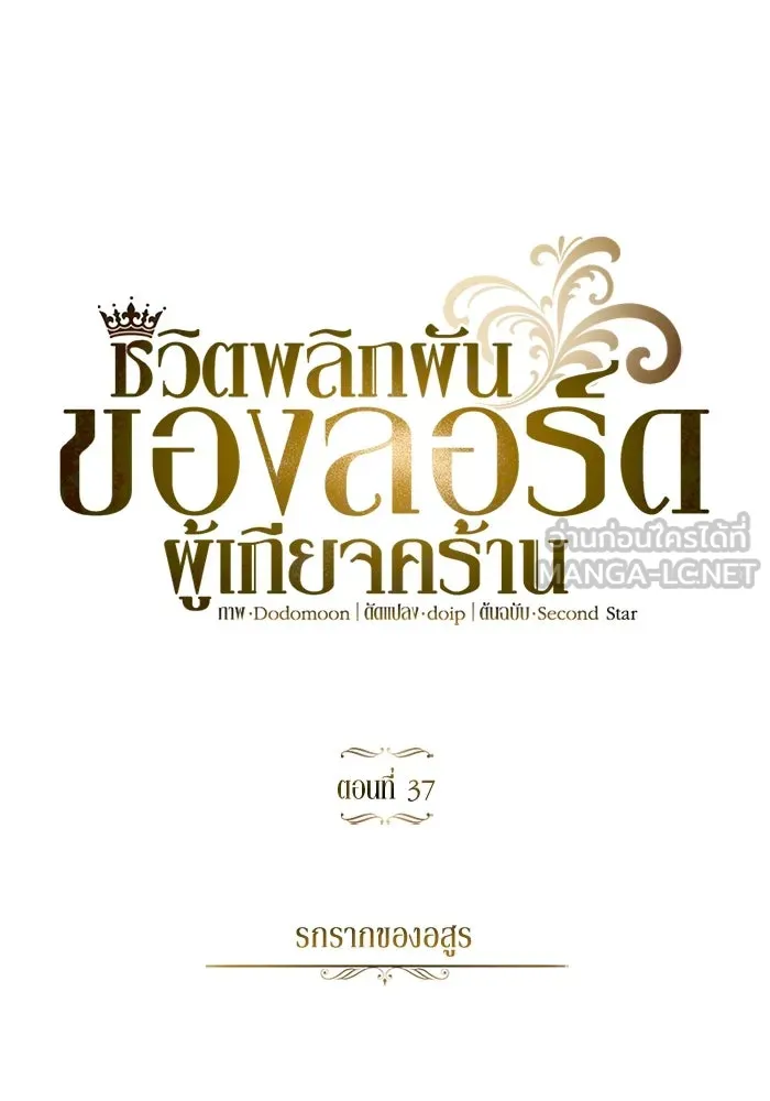 ชีวิตพลิกผันของลอร์ดผู้เกียจคร้าน ตอนที่ 37 รกรากของอสูร รูปที่ 69