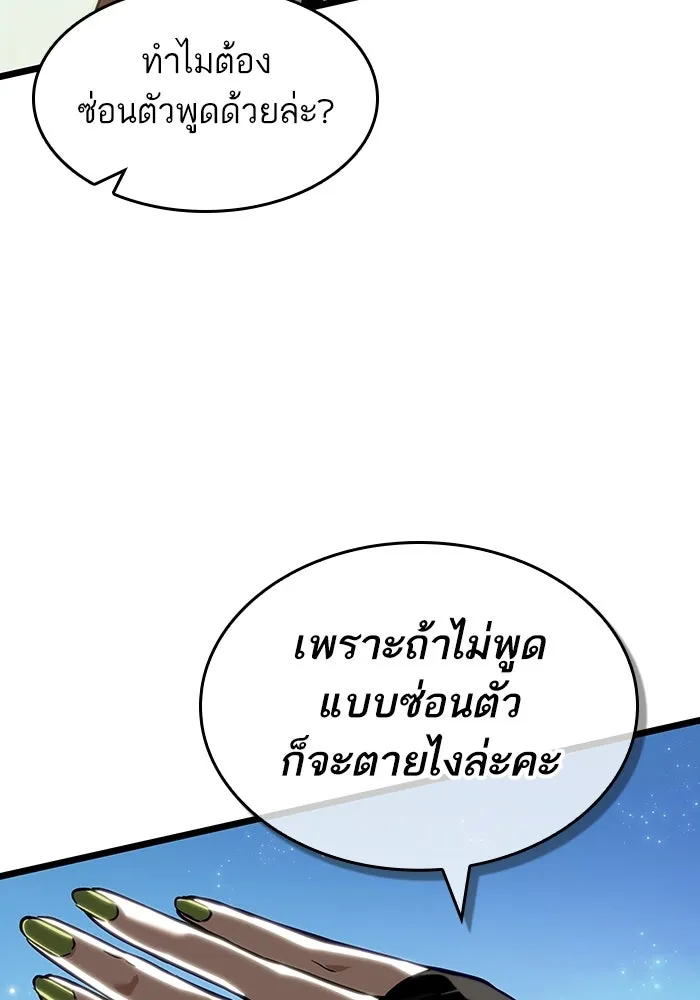 หลังวันสิ้นโลก ตอนที่ 139 รูปที่ 140