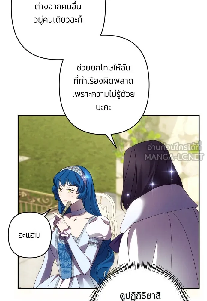 ฉันจะจีบท่านดยุกแดนเหนือ ตอนที่ 46 รูปที่ 15