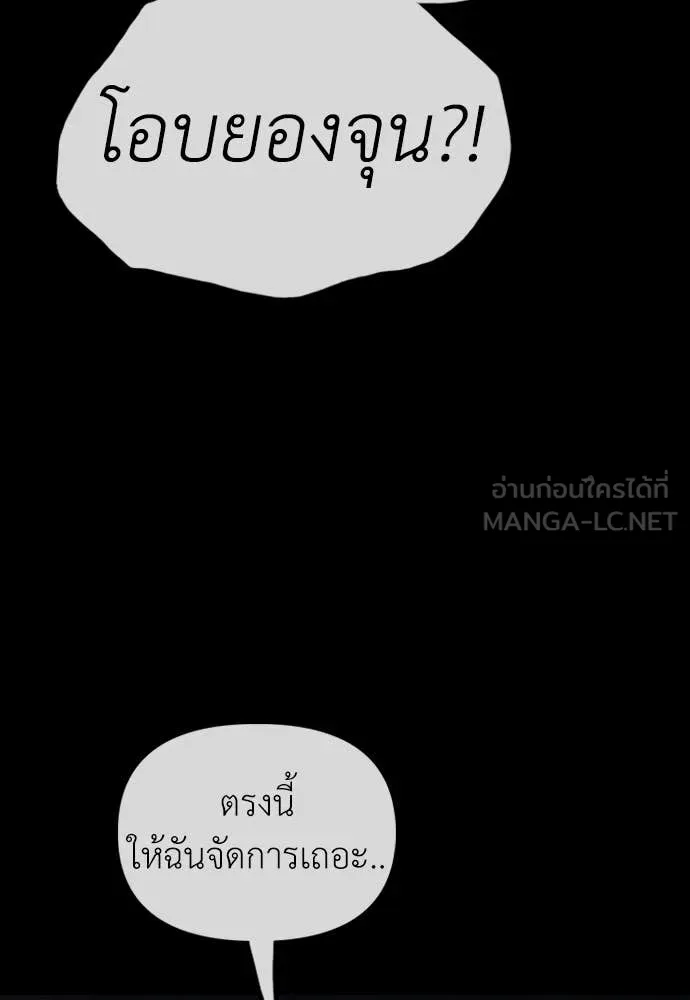 ผู้กล้าฝ่า ตอนที่ 50 รูปที่ 103