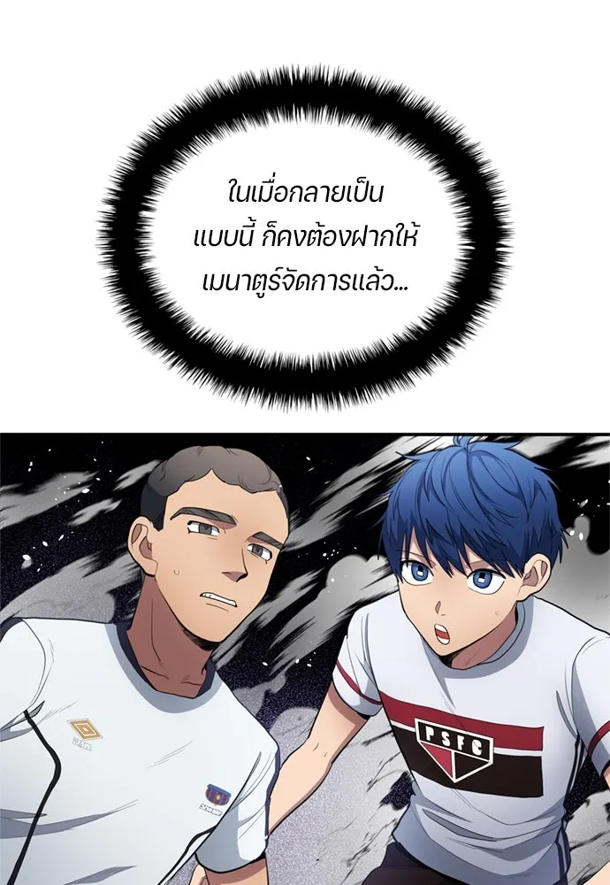 นักเตะแข้งสวรรค์ ตอนที่ 76 รูปที่ 85