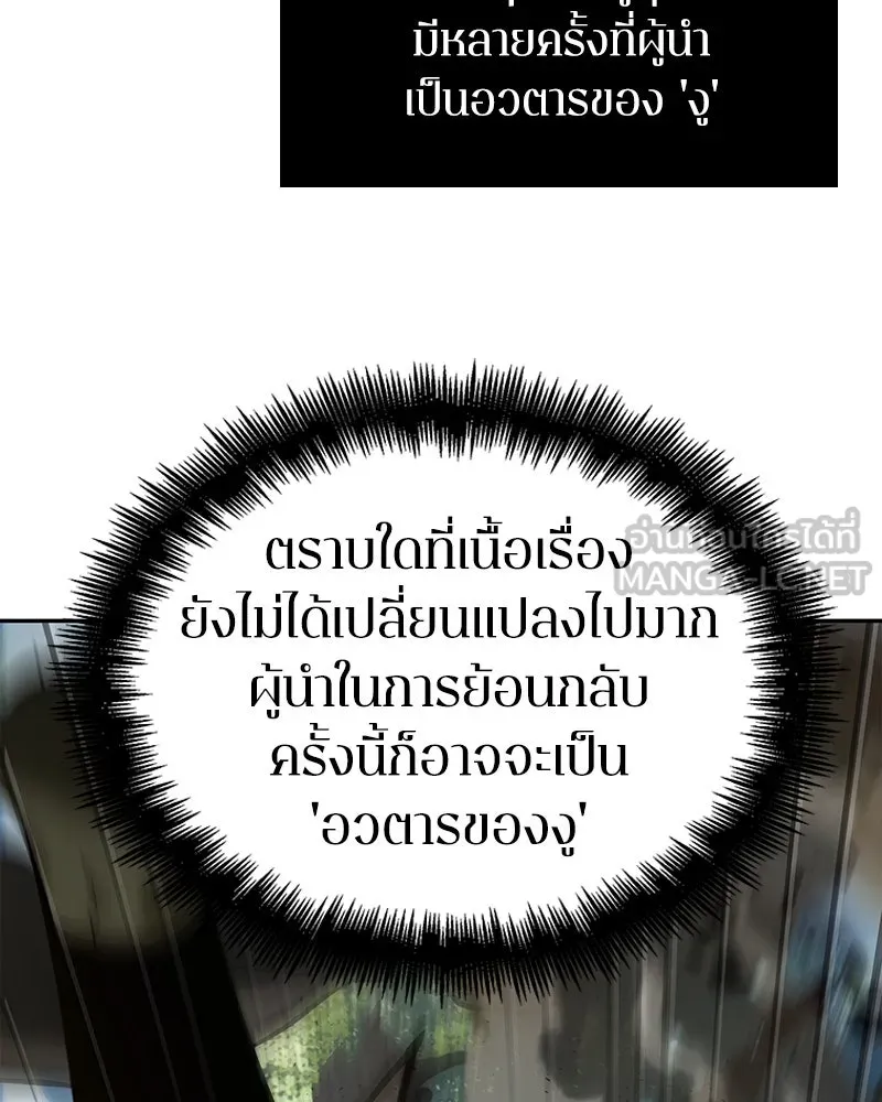 Omniscient Reader อ่านชะตาวันสิ้นโลก ตอนที่ 24 สิ่งที่สามารถเปลี่ยนแปลงได้ (5 รูปที่ 63