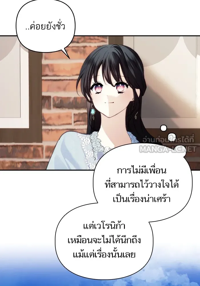 บุตรสาวของดยุกปีศาจ ตอนที่ 83 รูปที่ 87