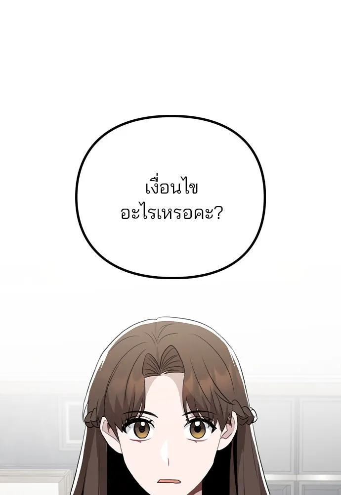 รักผิดแผน ตอนที่ 77 รูปที่ 4