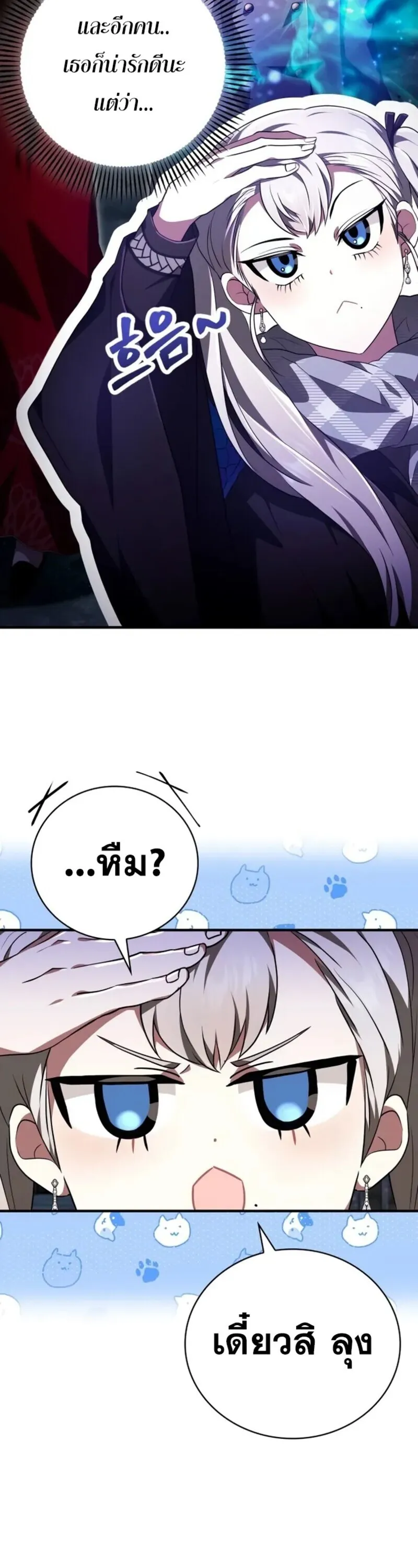 I Become a Legendary Arch Mage by Reading a Book ฉ_นกลายเป_นจอมเวทย_ในตำนานจากการอ_านหน_งส_อ ตอนที่ ตอนที่ 23 รูปที่ 31