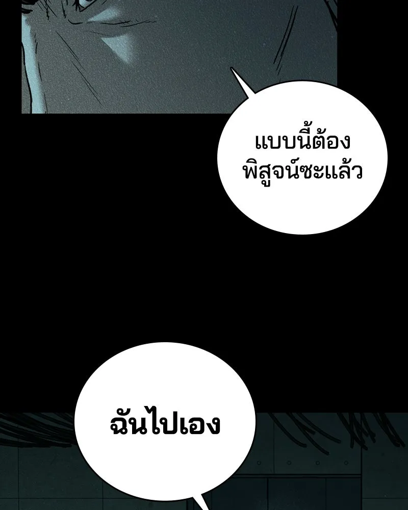 เกาลูน  ซาโรกา ตอนที่ 9 รูปที่ 86