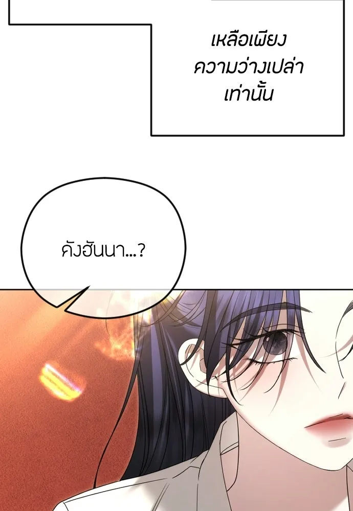 วิธีหนีตายจากนิยายโรคจิต ตอนที่ 93 รูปที่ 20