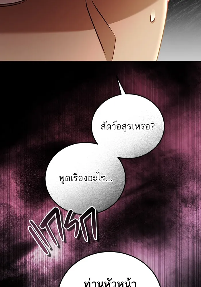 ทางหลุดพ้นของนักบุญลวง ตอนที่ 38 รูปที่ 91