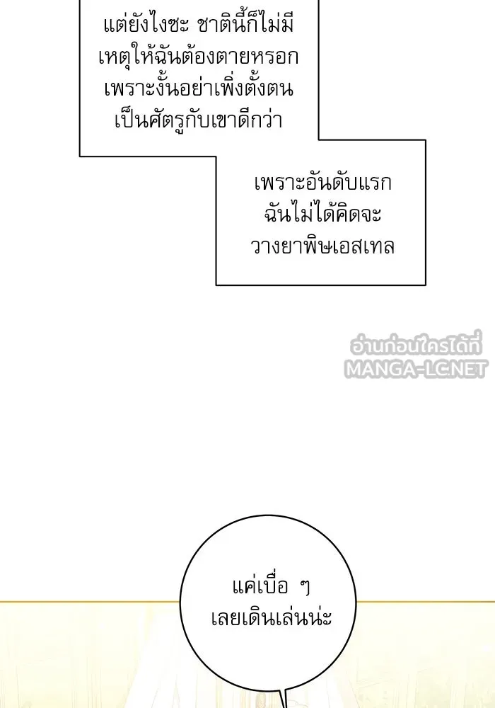ครอบครัวตัวร้ายปล่อยฉันไปเถอะ ตอนที่ 5 รูปที่ 18