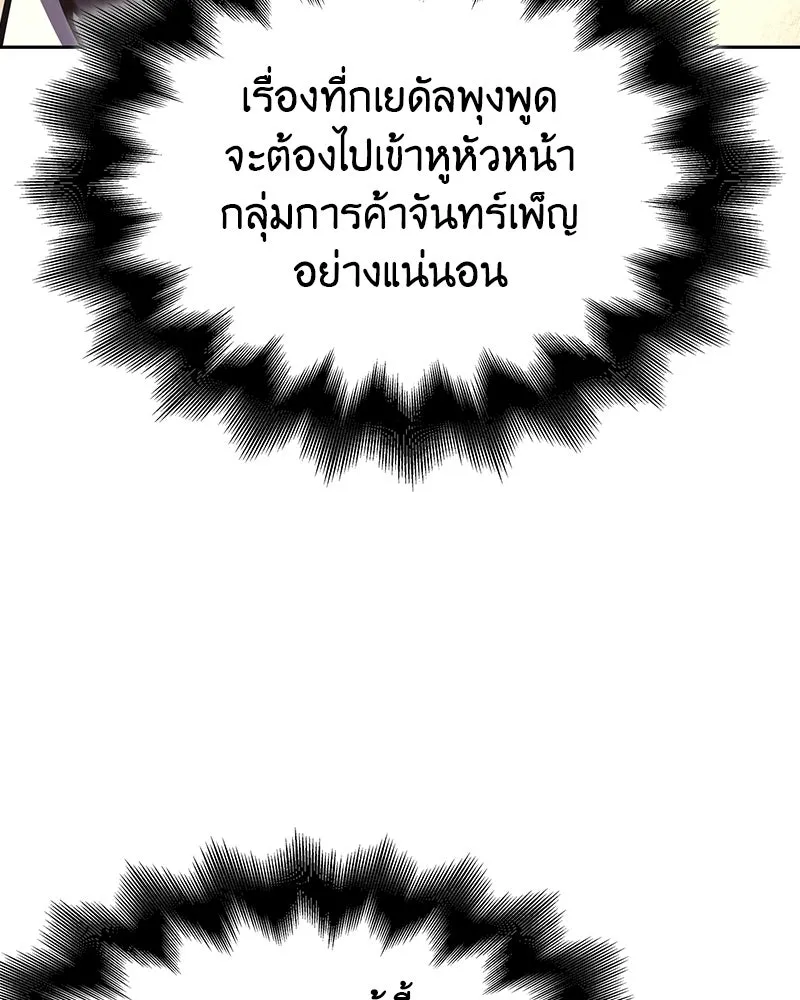 เกิดอีกทีเป็นว่าที่ประมุขลัทธิมาร ตอนที่ 133 รูปที่ 193