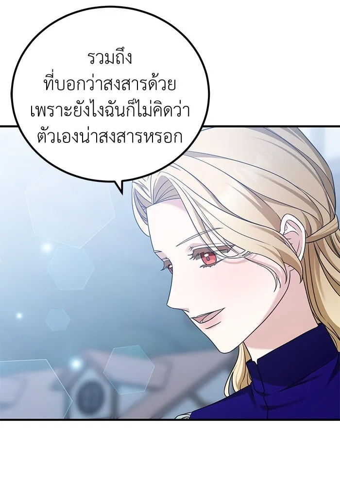 ครอบครัวพรรค์นั้น ฉันไม่มีวันกลับไป ตอนที่ 41 รูปที่ 52