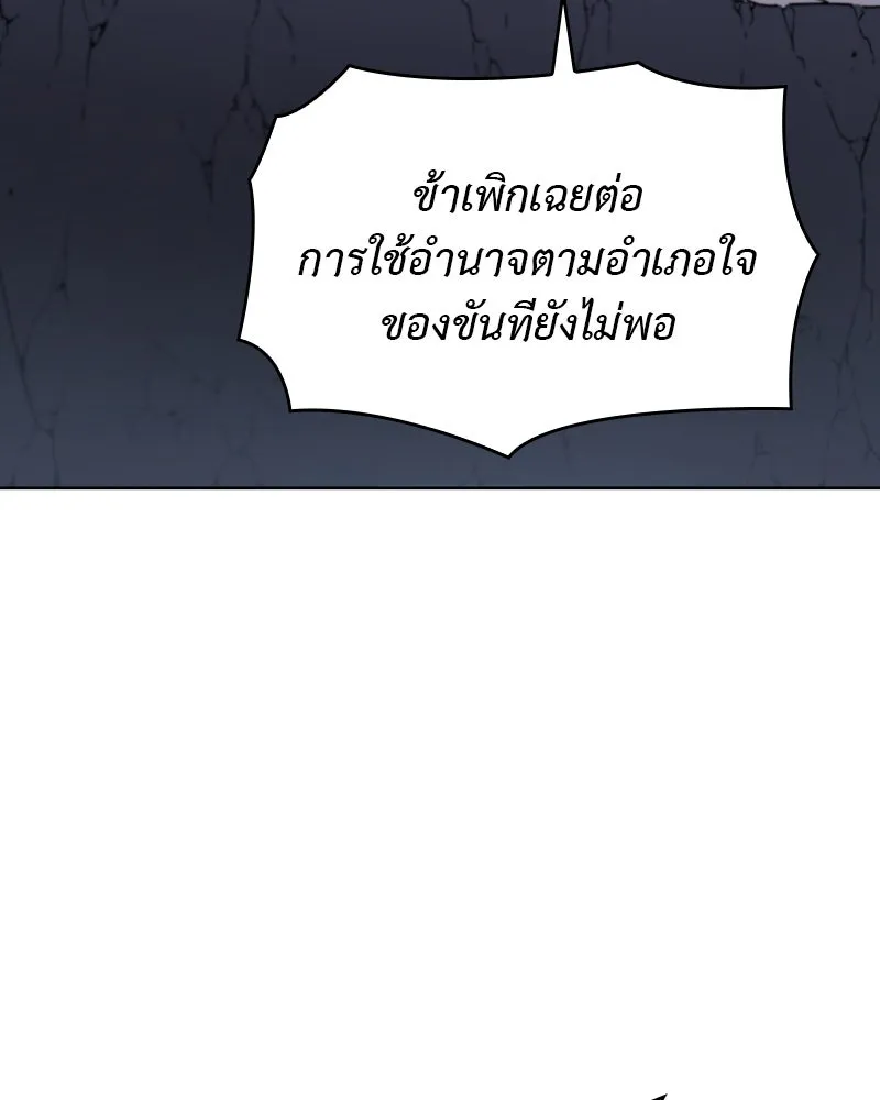 เกิดอีกทีเป็นว่าที่ประมุขลัทธิมาร ตอนที่ 28 รูปที่ 62