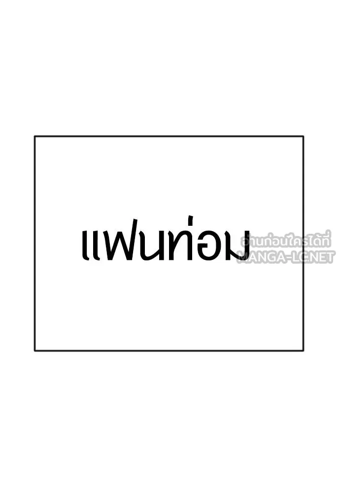 ยุคแห่งยอดมนุษย์ ตอนที่ 118 รูปที่ 3