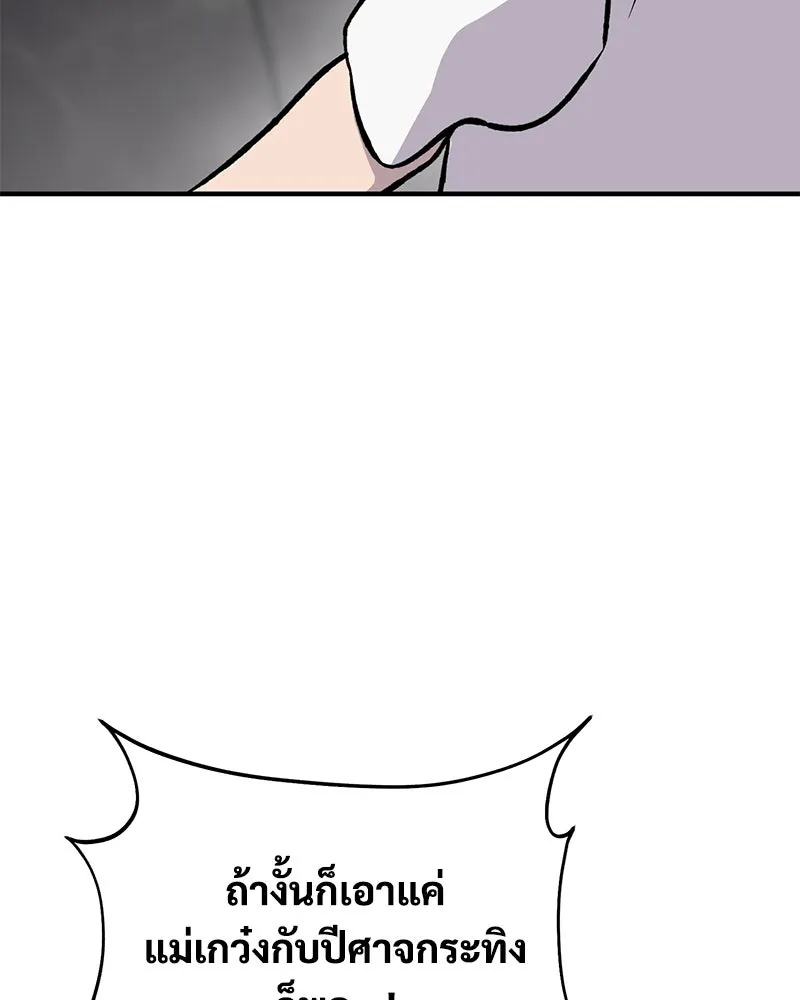 ปลูกผักพิชิตหอคอย ตอนที่ 87 รูปที่ 89