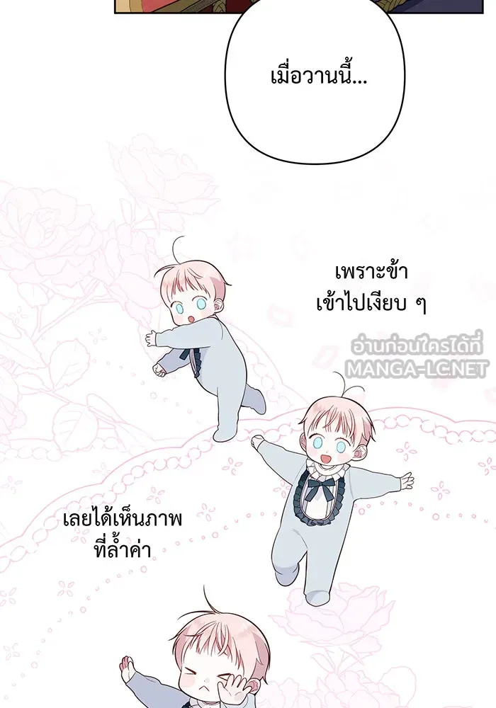 หนูน้อยทรราช ตอนที่ 15 รูปที่ 96