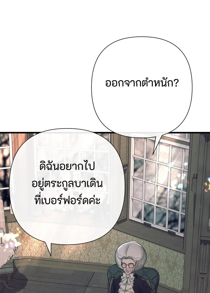 องค์ชายผู้อื้อฉาว ตอนที่ 116 รูปที่ 47