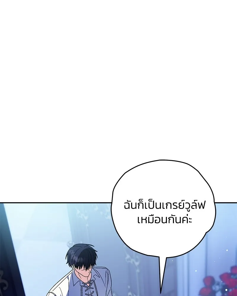 จุ๊บรัก คุณหมาป่า ตอนที่ 22 รูปที่ 35