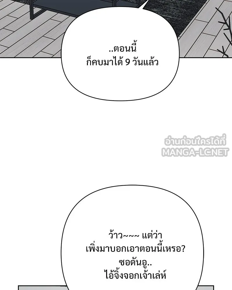 รักนี้ไม่ต้องมีเซนส์ ตอนที่ 29 รูปที่ 123