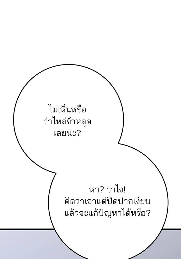 ดาบแห่งจักรพรรดิ ตอนที่ 42 รูปที่ 133