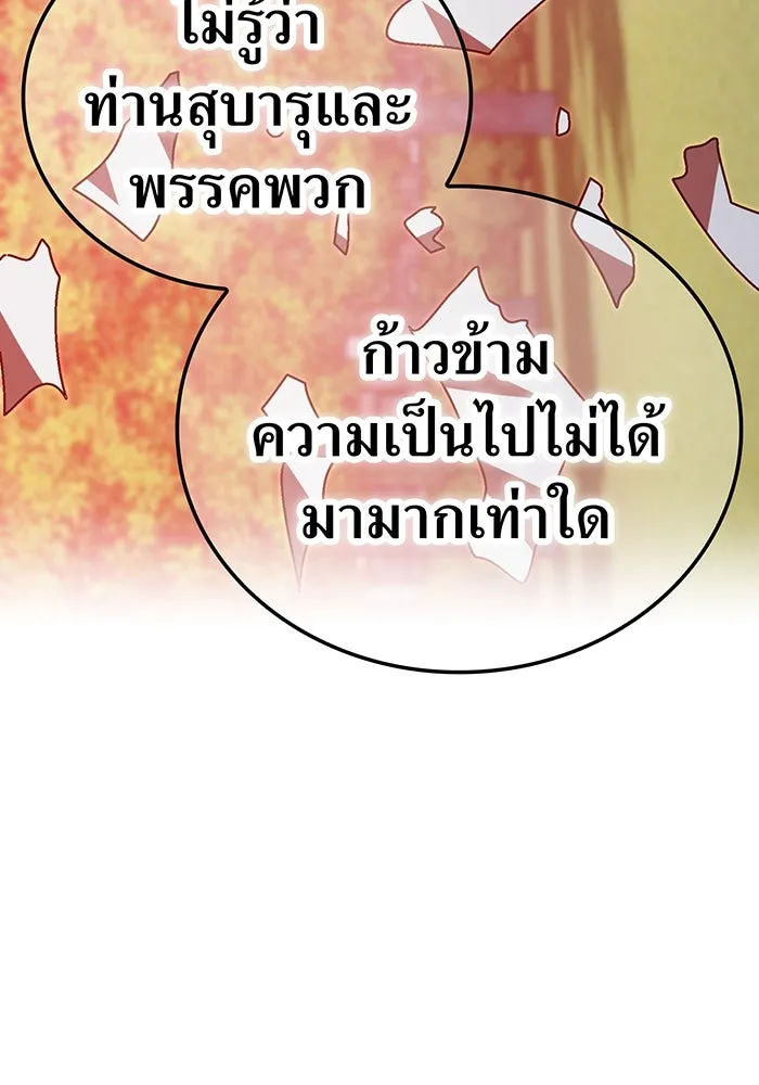 เพลเยอร์เลือดเทวะ ตอนที่ 112 หายนะครั้งสุดท้าย รูปที่ 118