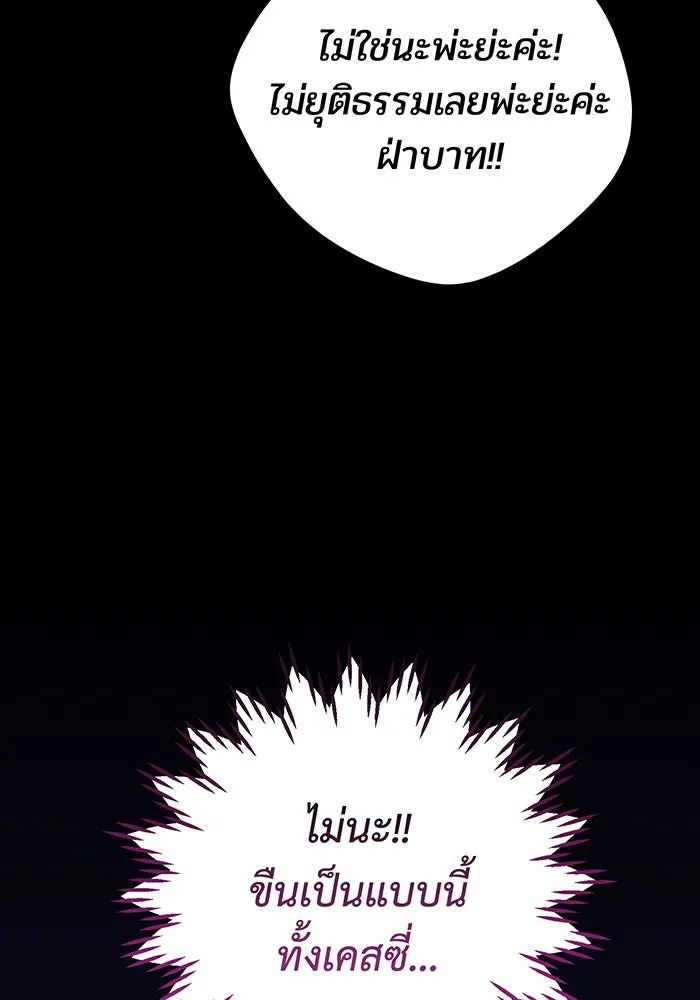 หนูน้อยทรราช ตอนที่ 110 รูปที่ 70