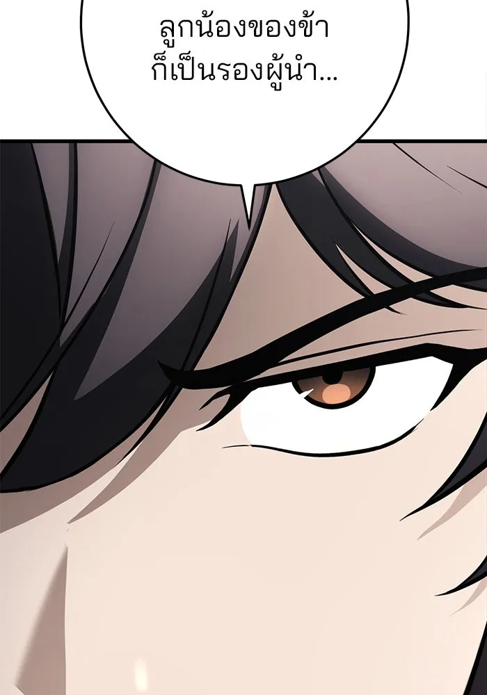 ดาบแห่งจักรพรรดิ ตอนที่ 60 รูปที่ 148