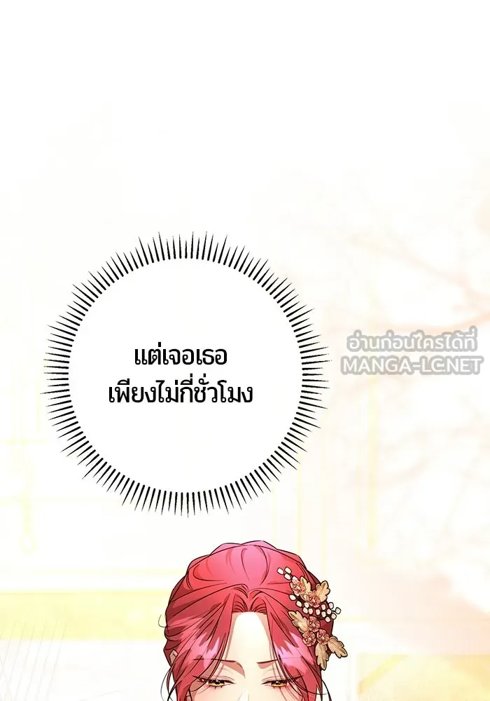 แด่ดยุกผู้สมบูรณ์แบบ ตอนที่ 4 รูปที่ 9