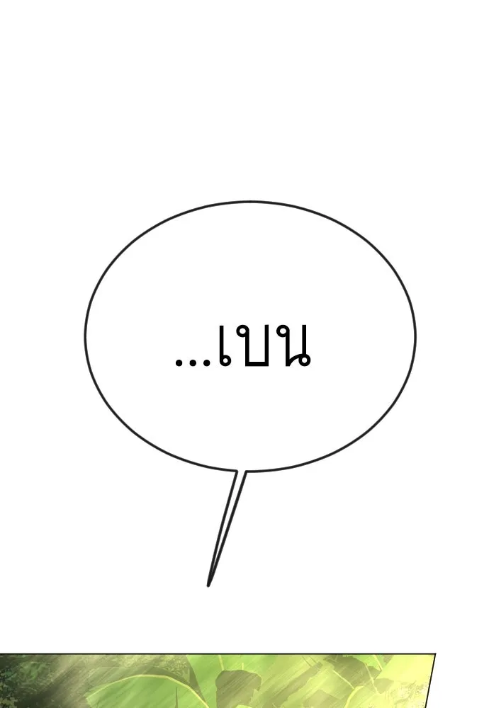 ยุคแห่งยอดมนุษย์ ตอนที่ 92 รูปที่ 154