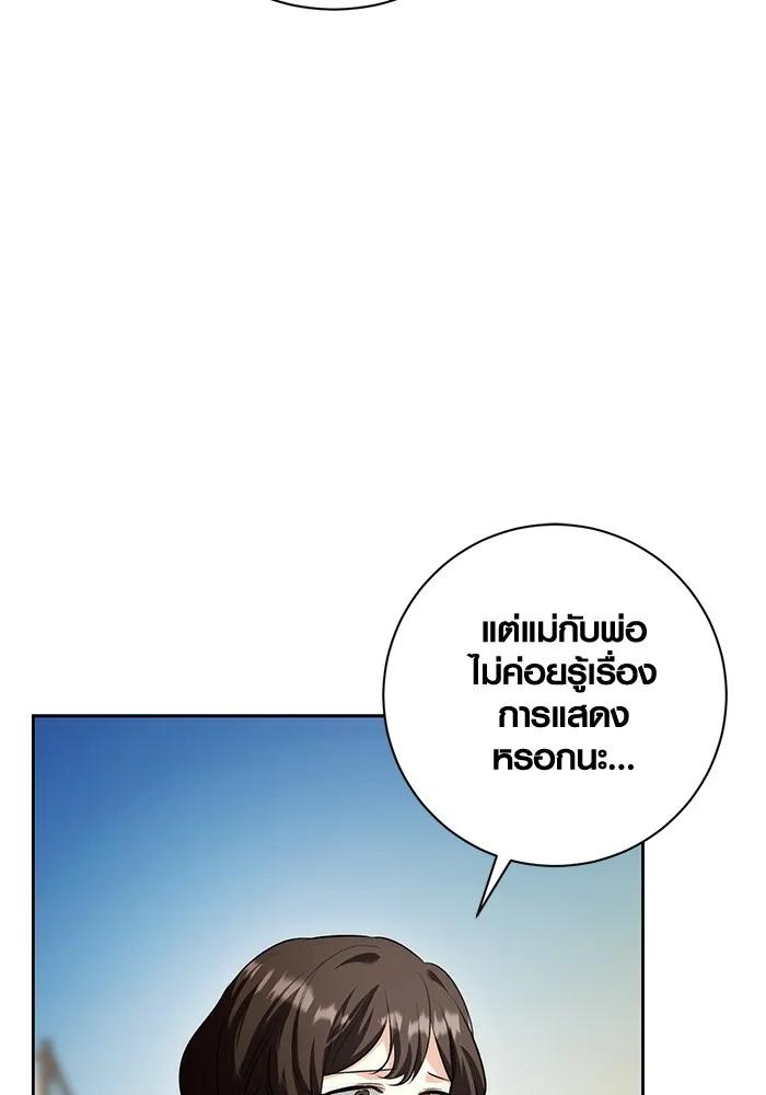 ออร่าดาราอัจฉริยะ ตอนที่ 23 รูปที่ 101