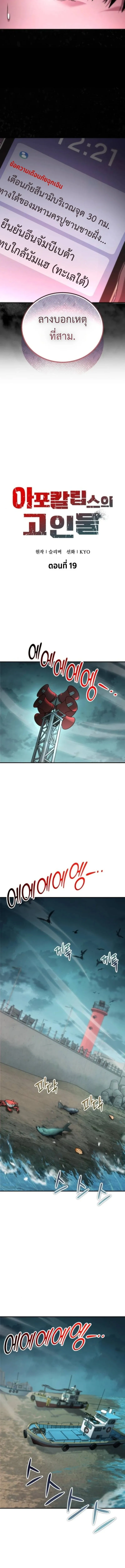 Apocalypse Veteran โคตรเทพว_นส_นโลก ตอนที่ ตอนที่ 19 รูปที่ 5