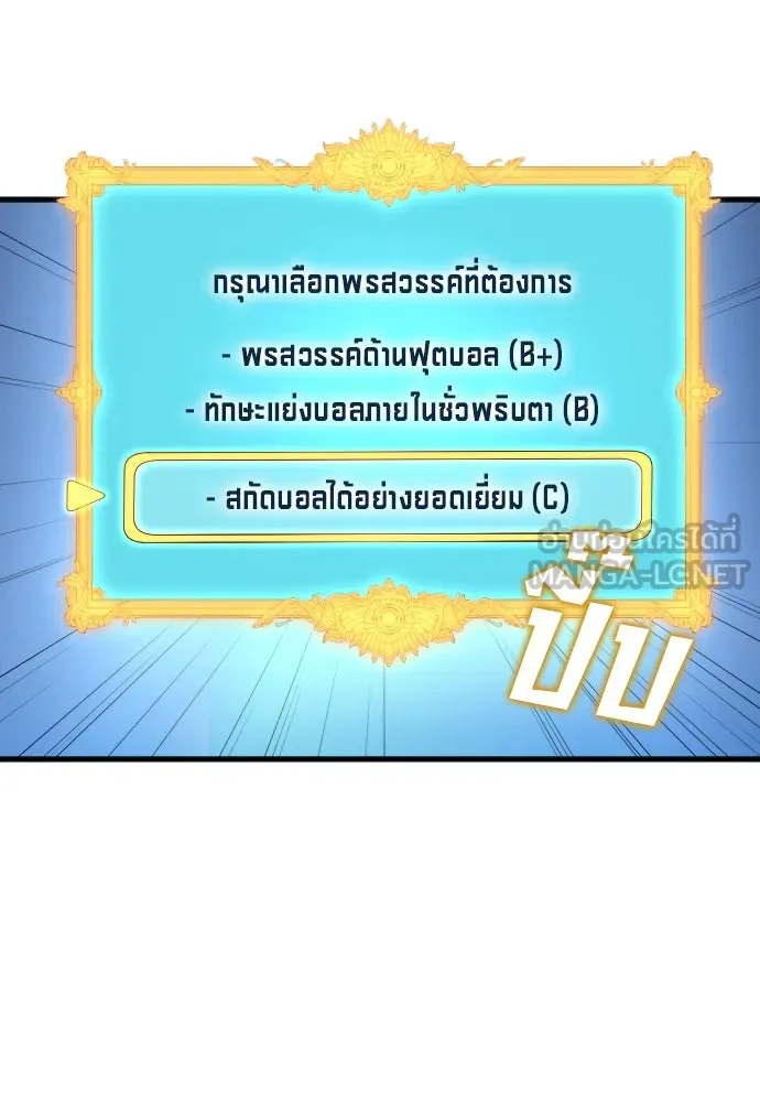 นักเตะแข้งสวรรค์ ตอนที่ 31 รูปที่ 54