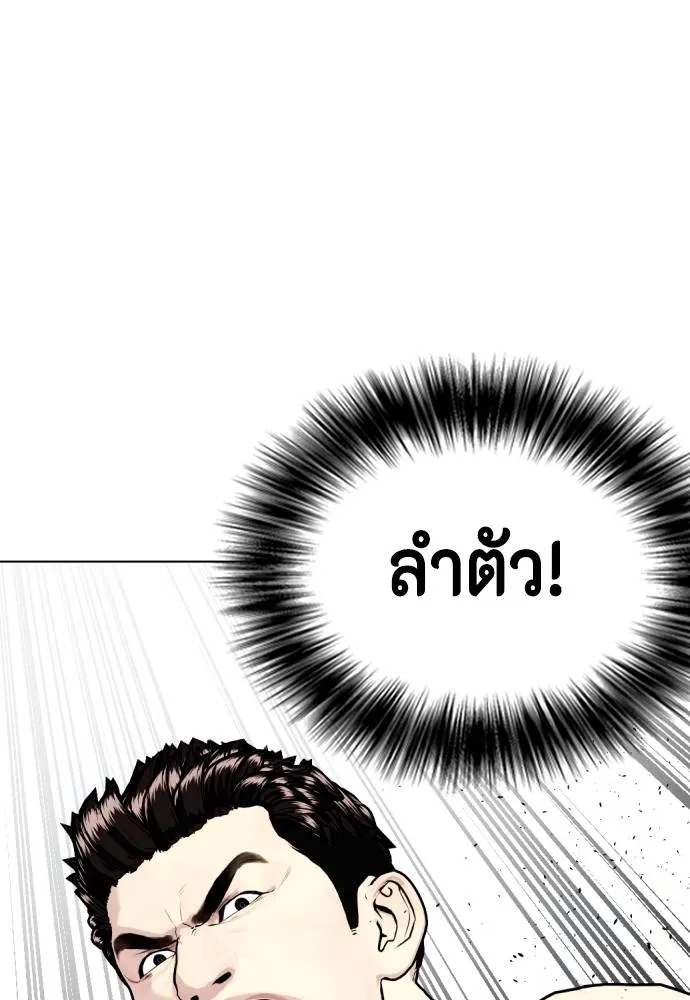 หมาหัวเน่า ตอนที่ 101 รูปที่ 193