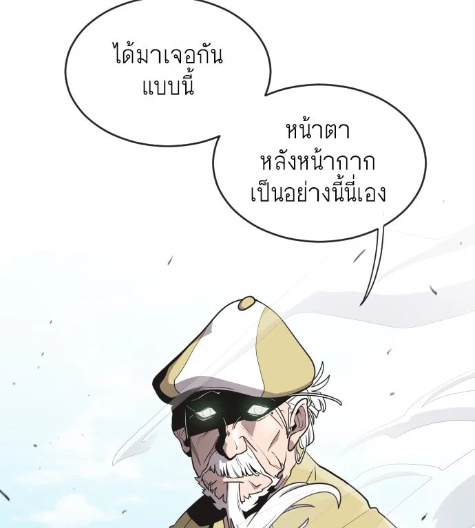 ยุคแห่งยอดมนุษย์ ตอนที่ 20 รูปที่ 103