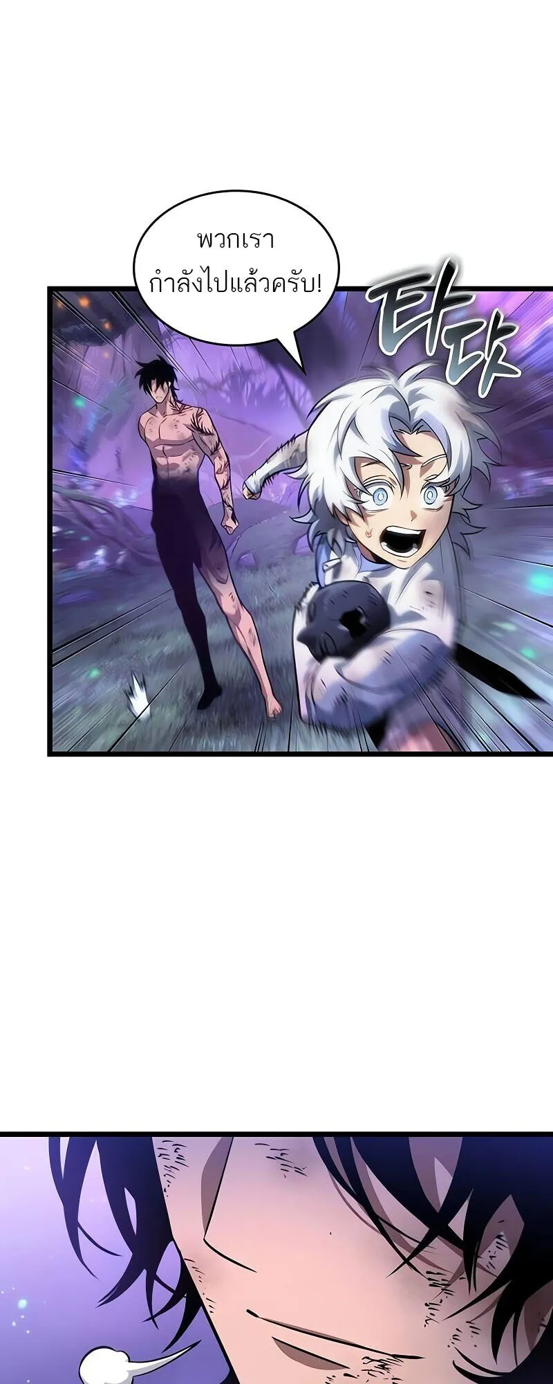 The World After the end โลกหล_งการล_มสลาย ตอนที่ ตอนที่ 190 รูปที่ 50