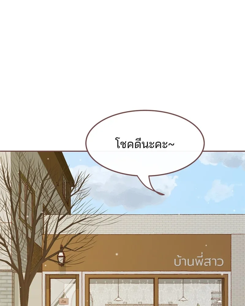 เพียงลมหนาว ตอนที่ 2 รูปที่ 17
