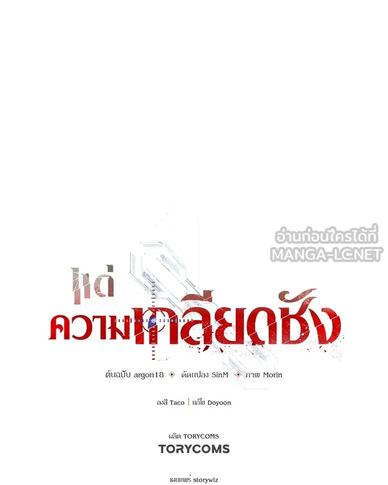 แด่ความเกลียดชัง ตอนที่ 6 รูปที่ 129